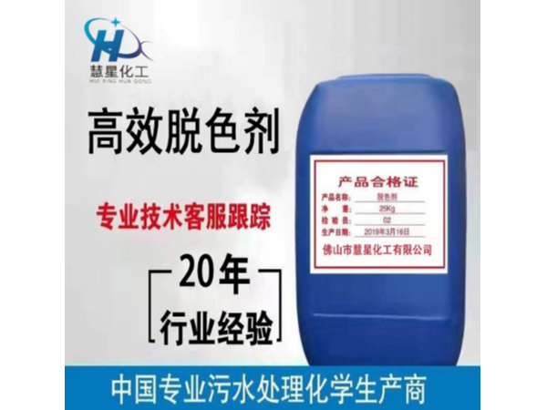 怎樣把脫色劑作用表現出來？